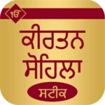 Logo of Kirtan Sohila Path Steek android Application 